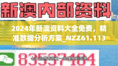 新澳2025年精准资料解析——第126期数字探索与预测,新澳2025年精准资料126期 07-29-34-41-44-48W：32